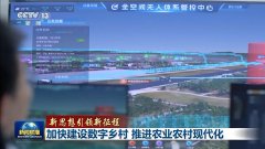 新思惟引领新征程丨加速扶植数字村落