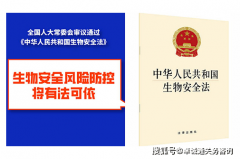 进出口商业中的生物平安